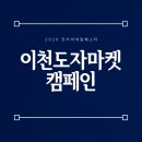 [코리아세일페스타] 이천예스파크에서 플라스틱교환하고 쿠폰 받기!