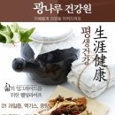 광진건강원 - 공주시 중앙1길 35 | 광진건강원