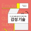 감성주도