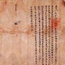 조선왕조(4) - 초기의 대외관계-표, 전문에 얽힌 이야기들 이미지
