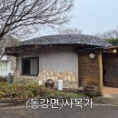 사목가