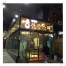 벽계수한증스파 이미지