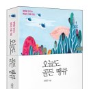 오늘도땡큐 이미지