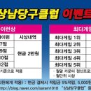상남당구클럽