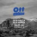 OTT (On The Trail) 한라산 하이킹 -대구경북3040산악회 이미지