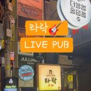 라이브펍타락