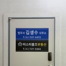 법무사 행정사 김생수 이미지