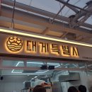 씨유 속초장사점 | 속초 중앙동 맛집 속초 중앙시장 대게 맛집 포장 내돈내산, 대게특별시 속초중앙시장점