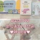 큐브광고 - 중랑구 동일로157길 19 | 강아지 밥 안 먹을 때 해결? 퍼피즈 화식큐브 + 유산균 내돈내산 후기