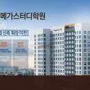 노량진메가스터디학원