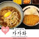 범천1파출소 | [부산/범내골 맛집] 가가와: 바삭한 돈가스와 탱글탱글 냉우동(모밀)