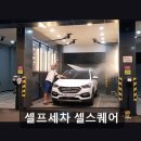 셀스퀘어 | 제주도 연삼로 셀프세차장 셀프세차 셀스퀘어 합리적 가격과 넓은 공간이 돋보여요