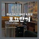 중앙로상점가 | 제주 동문시장 소품샵 '호끄만거', 최애 소품샵 등극! 제주공항 근처 유니크한 소품샵 추천