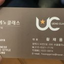 우에노클래스