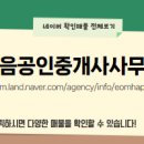 이음공인중개사사무소 이미지