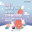 제주목 관아 이미지
