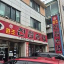 진잠순대 이미지