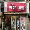 더예쁜네일 - 남구 | 더예쁜네일