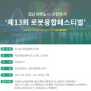 창의로봇과 드론축구 이미지