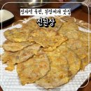 육전과된장찌개가맛있는진된장 | 수내역맛집 육전과 된장찌개가 맛있는 진된장 분당 정자점 솔직후기