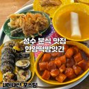 한양떡방앗간 | 뚝섬역 떡볶이 맛집 한양떡방앗간 성수 한양쌀떡볶이 솔직후기