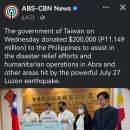 대만 필리핀 지진 복구에 20만달러 지원 및 댓글 내용 이미지