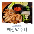 수원역술집 [매산약수터] 한정수량 보쌈 하이볼 추천
