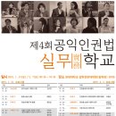 [모집] 제4회 공익인권법실무학교 참가자 모집(1/31,2/7) 이미지