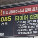 금호타이어 김천대리점 이미지