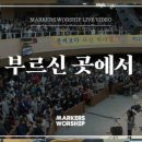 마커스(MARKERS) 이미지