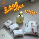 박스 - 서귀포시 예래로 119 | 💛르소메 커밍박스💛 당첨후기📝