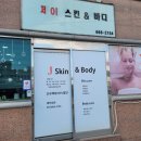 [ 서산 ] 제이스킨앤바디에서 바디관리 받은 후기