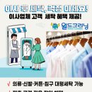 월드크리닝 해운대지사 이미지