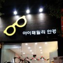 아이패밀리렌즈타운 이미지