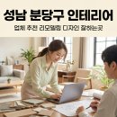 상업용 84 | 성남 분당구 인테리어 업체 추천 리모델링 잘하는곳 후기