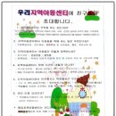 우리지역아동센터 | 대전 " 우리지역아동센터 "를 소개합니다.