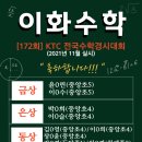 이화수학교실