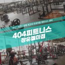 404피트니스 이미지