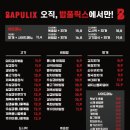 밥풀릭스 이미지