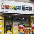 빵구똥구문구야