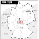 [사상의 고향을 찾아서] ⑪ 현상학 운동 발원지 괴팅겐 이미지