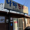 인어다방 이미지