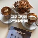 모멘터리커피 | 제주도 김녕리 구좌카페 추천 모멘터리커피 후기