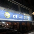 미자오뎅 네이버블로그