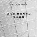 도도구조기술사사무소