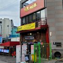 미차오름 - 부평구 경원대로1403번길 38-19 | 미차오름