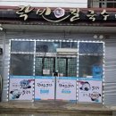 경북 문경 맛집 락빈 칼국수 매생이 칼국수 멸치 칼국수 닭 칼국수 매콤 시원 아삭 겉절이가 일품인 집