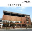 세종특별시 보람119안전센터와 공립 보람더원어린이집에 준불연 고밀도목재패널 외장 시공완료