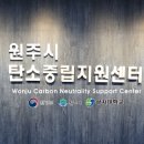 원주글로벌센터