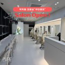 헤어씨티 | 인천 학익동 미용실 무아헤어 오픈: 무아헤어 시티오씨엘점 오픈 설치 후기